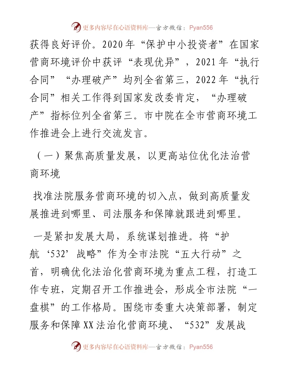 关于全市法院加强司法保障优化营商环境工作情况的报告.docx_第2页