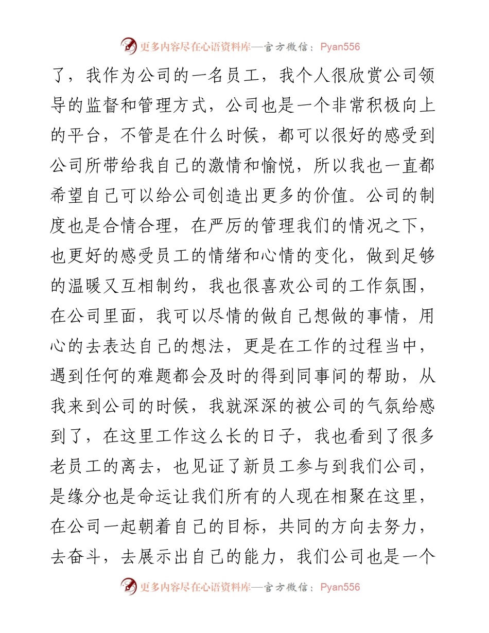 单位公司员工大会发言稿（3篇）.docx_第2页