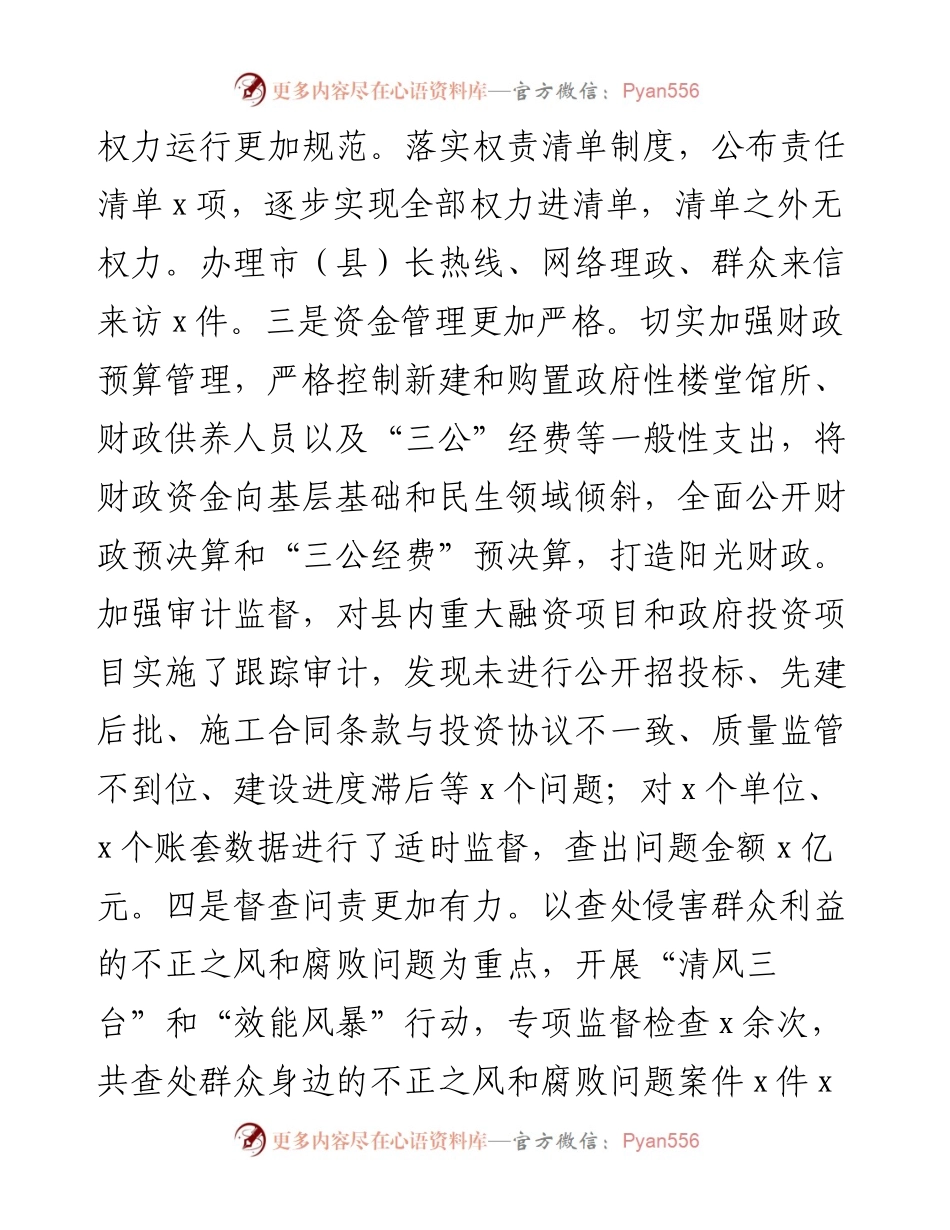 全县廉政工作会议讲话.docx_第2页