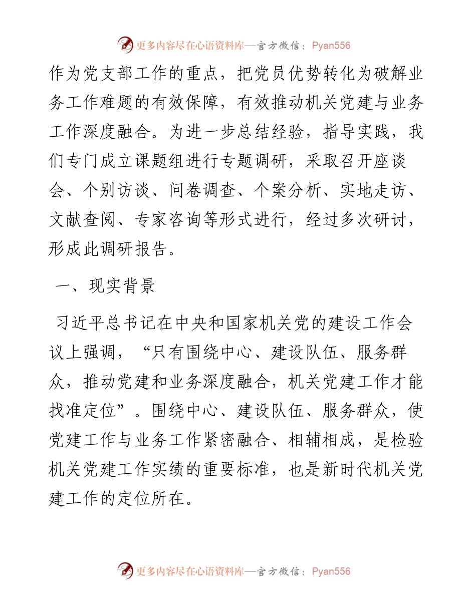 关于乡镇党委推进机关党建与业务深度融合的调研报告.docx_第2页