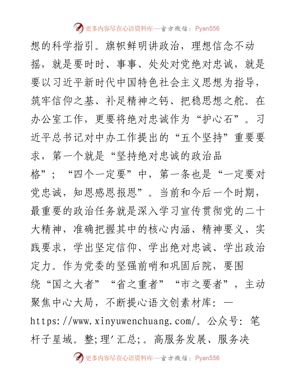 办公室人员学习二十大报告心得：以工作实绩检验学习成效.docx_第2页