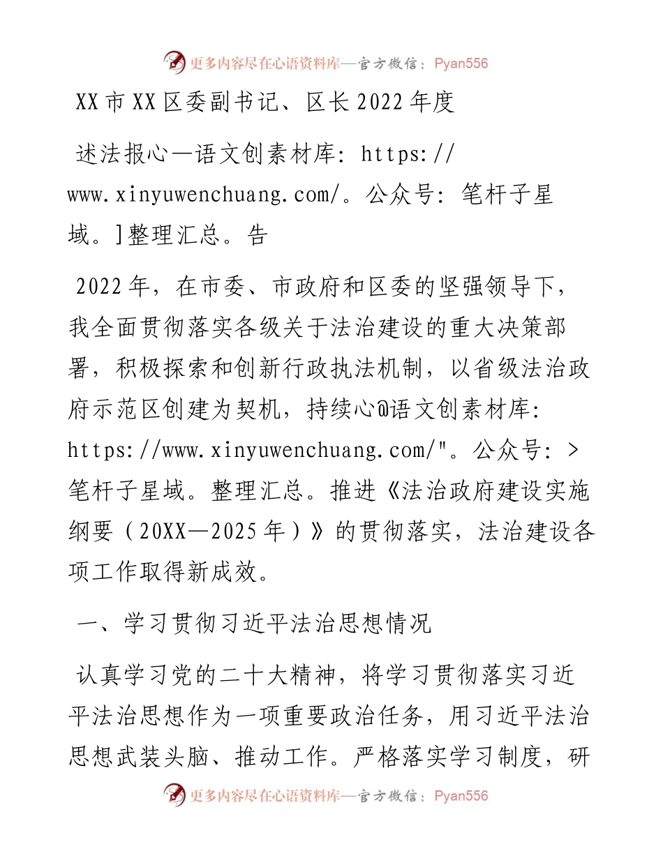 区委副书记、区长度述法报告.docx_第1页