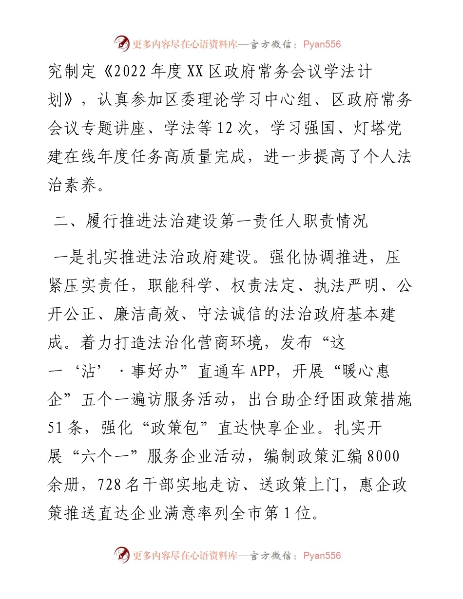 区委副书记、区长度述法报告.docx_第2页