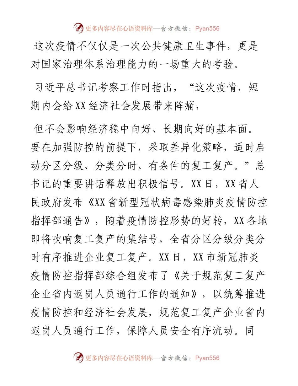 关于新冠疫情影响下复工复产需要营造更高水平的公平营商环境的思考与对策.docx_第1页