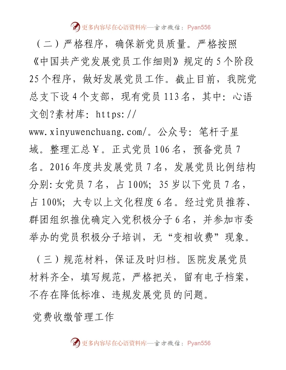 医院开展“四项工作”自查自纠报告.docx_第2页