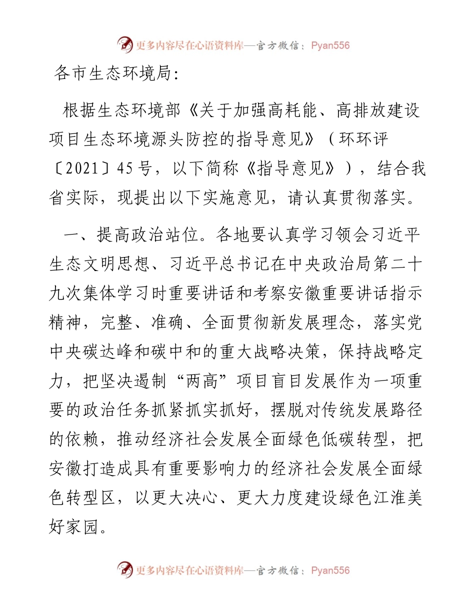 关于遏制两高项目通知汇编（6篇）.docx_第2页