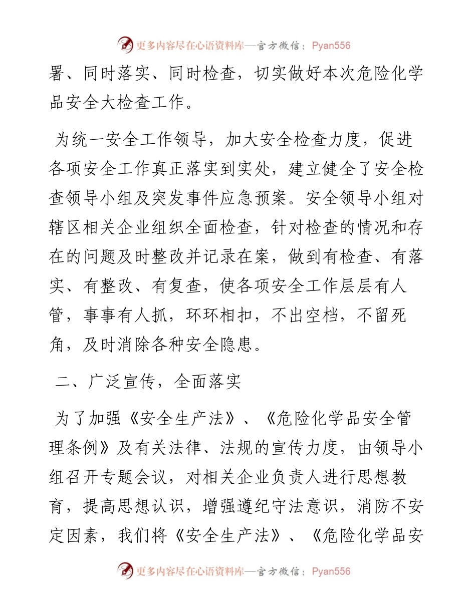 危险化学品安全生产大检查情况总结报告.docx_第2页