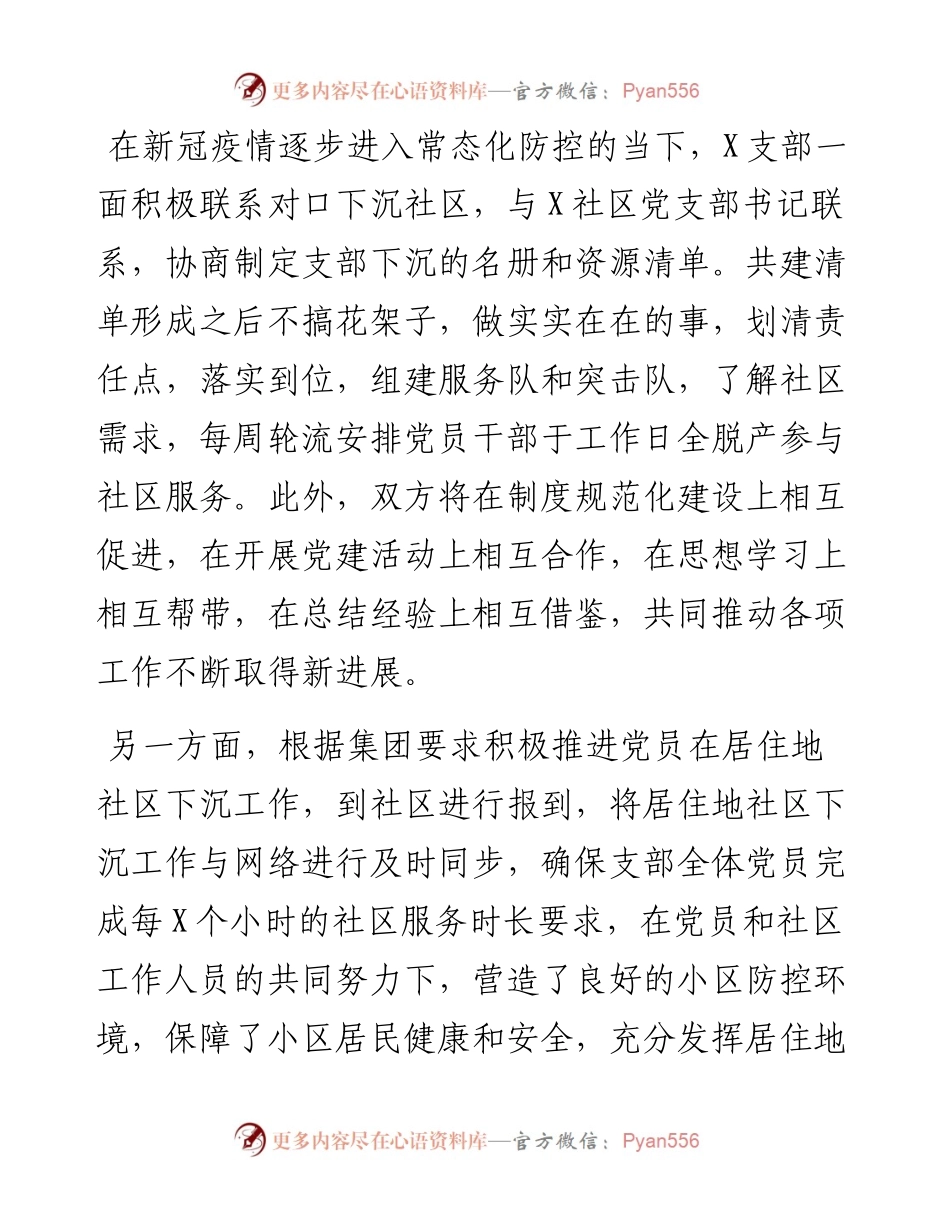 公司某支部党建工作情况汇报.docx_第2页