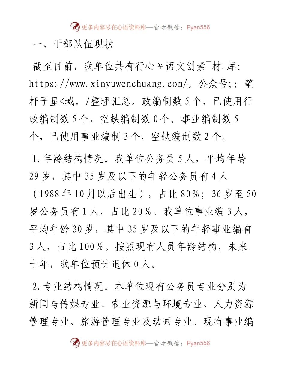 关于单位干部队伍建设情况的报告.docx_第1页