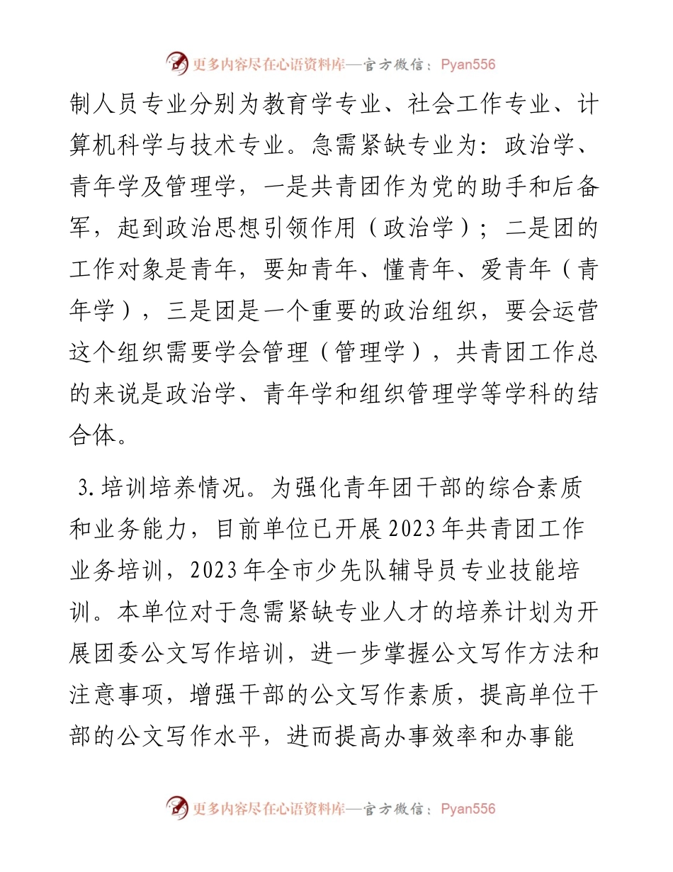 关于单位干部队伍建设情况的报告.docx_第2页