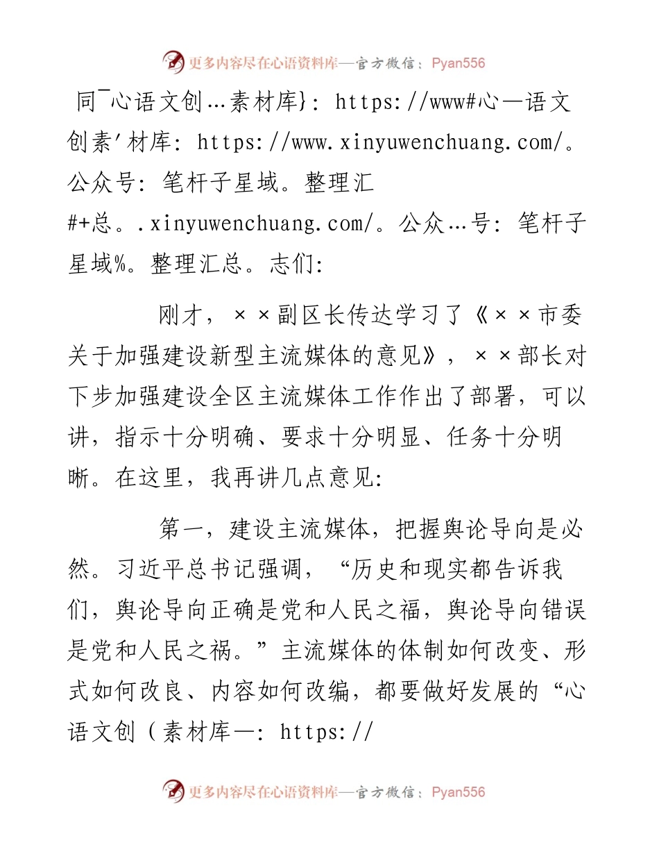 区长在建设新型主流媒体推进会上的讲话.docx_第1页