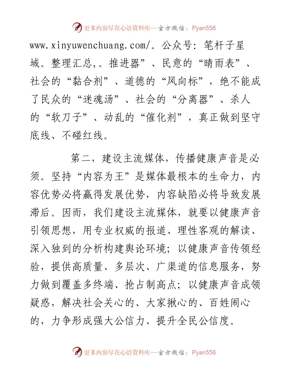 区长在建设新型主流媒体推进会上的讲话.docx_第2页