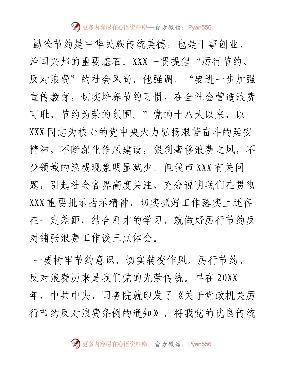 厉行节约反对铺张浪费研讨发言.docx_第1页