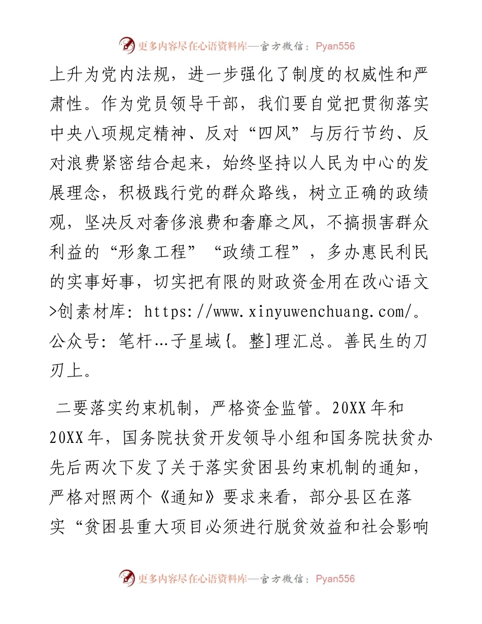 厉行节约反对铺张浪费研讨发言.docx_第2页