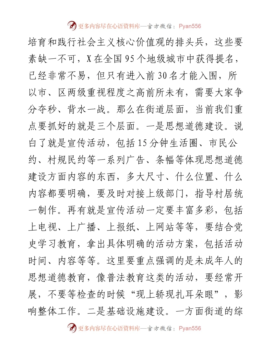 创建全国文明城市工作会议讲话提纲.docx_第2页