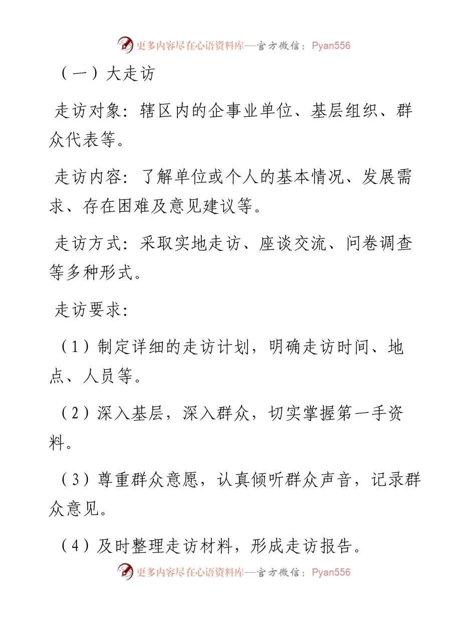 关于开展“大走访、解难题、强服务”活动实施方案.docx_第2页