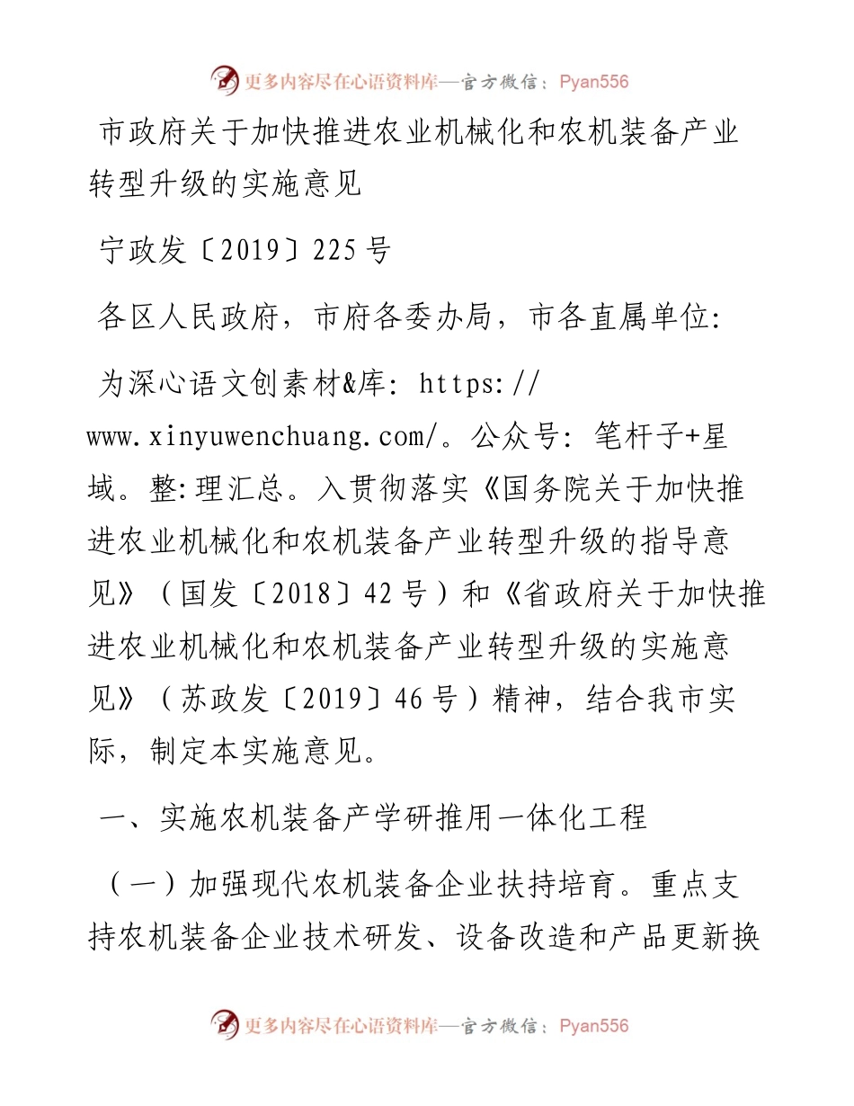 南京市政府关于加快推进农业机械化和农机装备产业转型升级的实施意见.docx_第1页