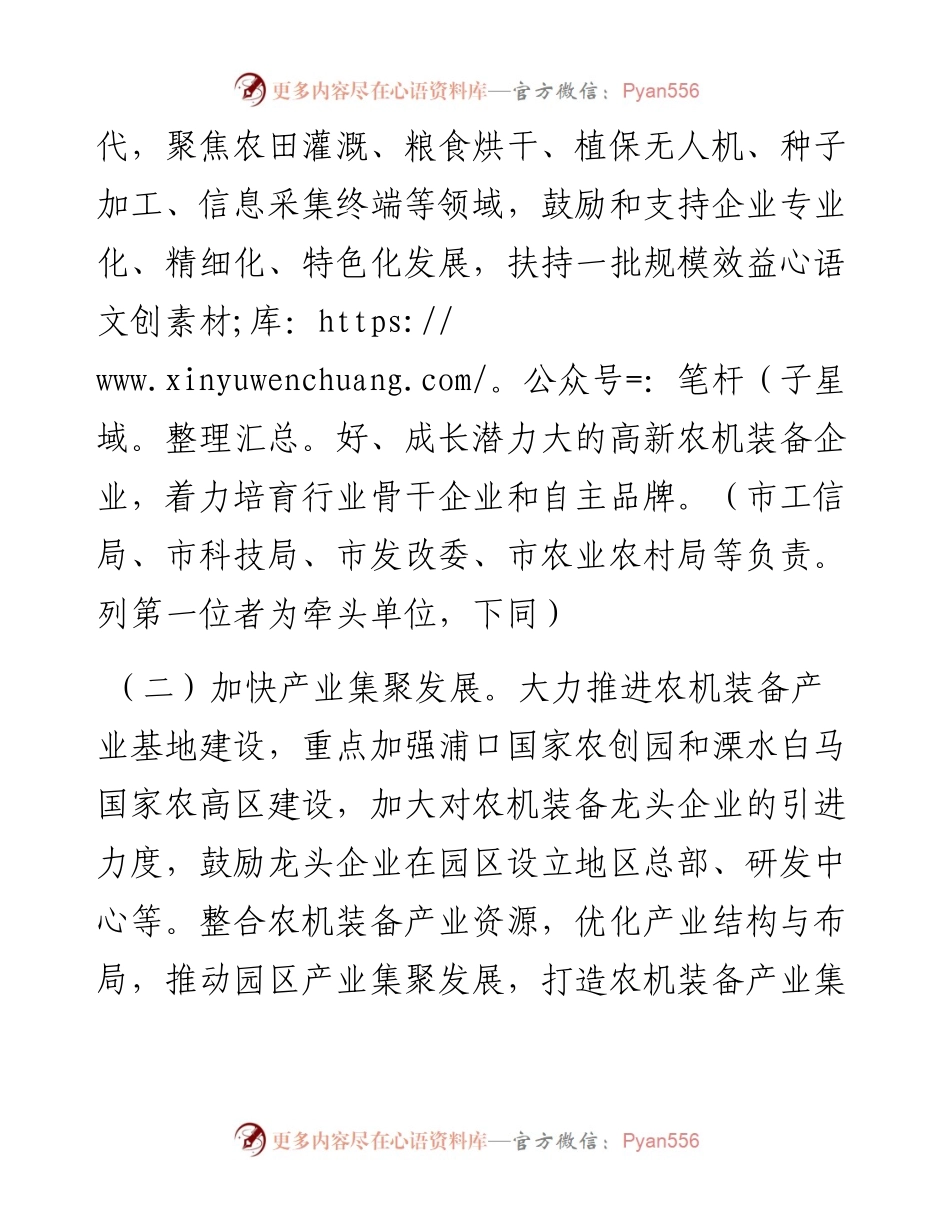 南京市政府关于加快推进农业机械化和农机装备产业转型升级的实施意见.docx_第2页