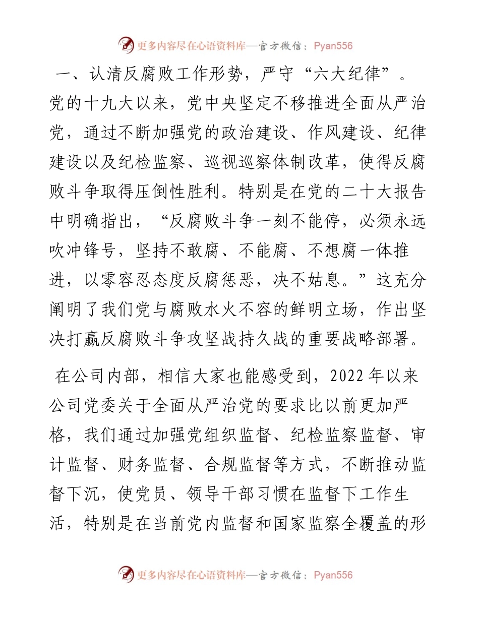 公司党委书记在新任领导干部集体谈话会上的发言.docx_第2页