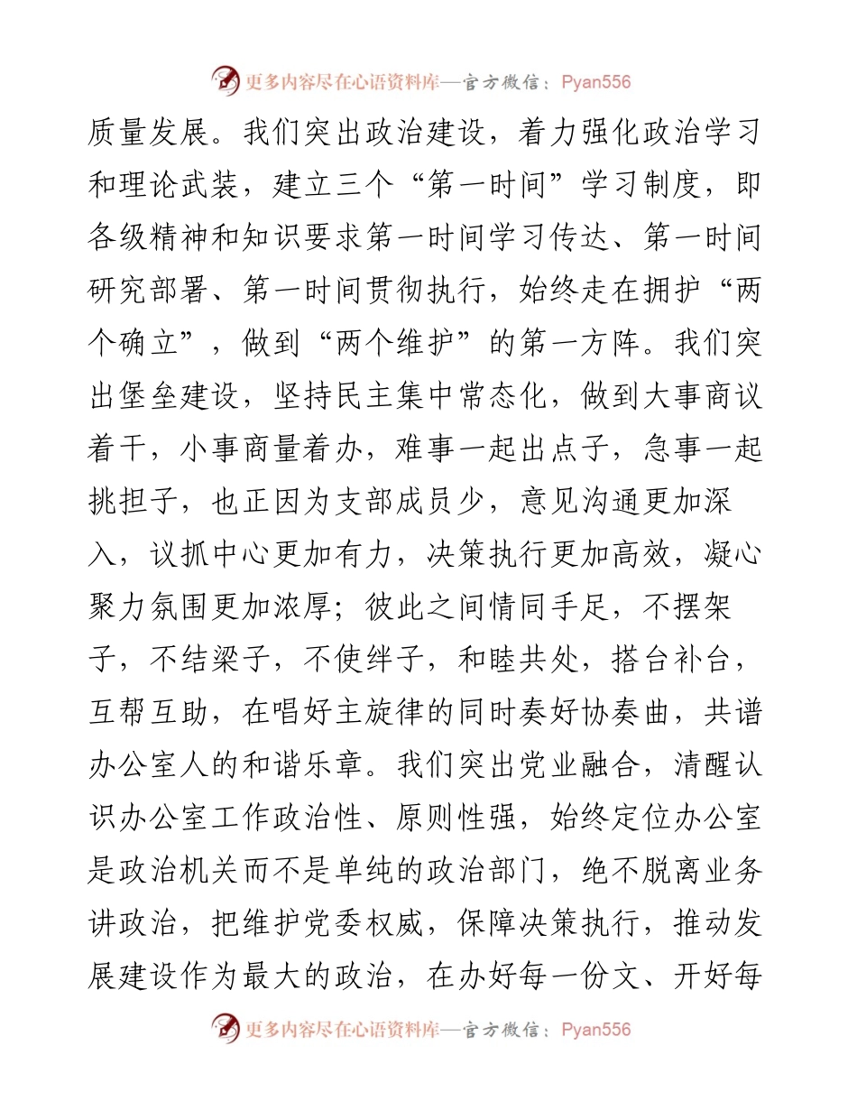 办公室主任在主要领导调研办公室工作时的汇报材料.docx_第2页