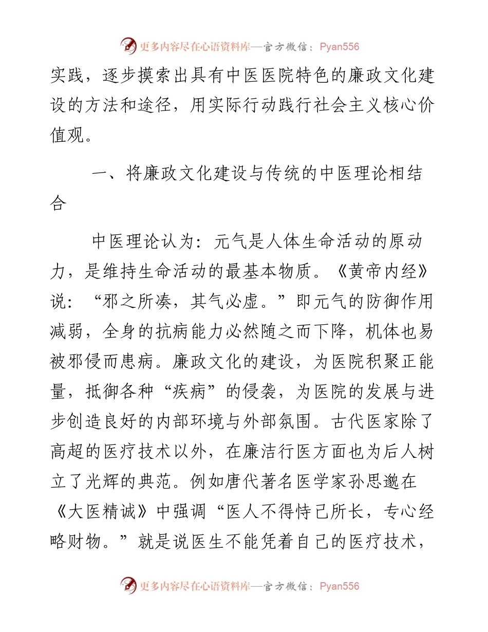 加强医院廉政文化建设  践行社会主义核心价值观.docx_第2页