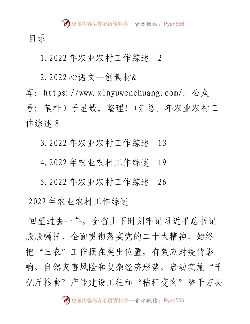 农业农村工作综述-5篇.docx_第1页