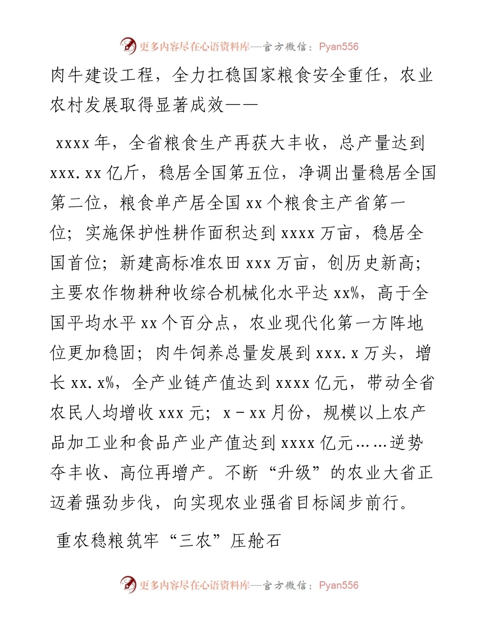 农业农村工作综述-5篇.docx_第2页