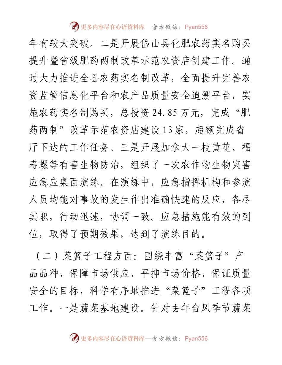 农业综合行政执法队专职副队长度述职述廉述学述法报告(1).docx_第2页
