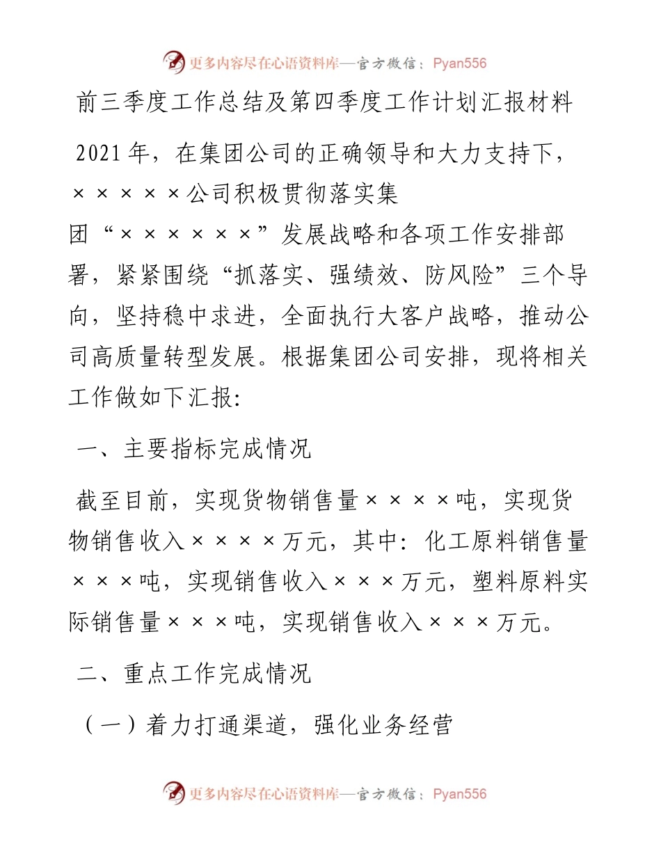 前三季度工作总结及第四季度工作计划汇报材料.docx_第1页