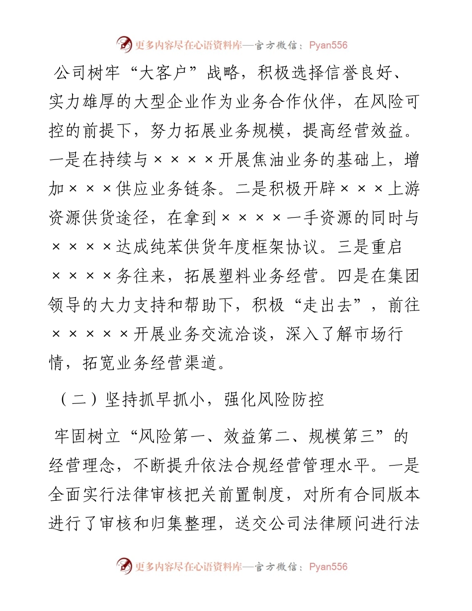 前三季度工作总结及第四季度工作计划汇报材料.docx_第2页