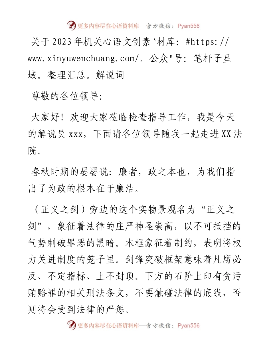 关于2023年机关解说词.docx_第1页