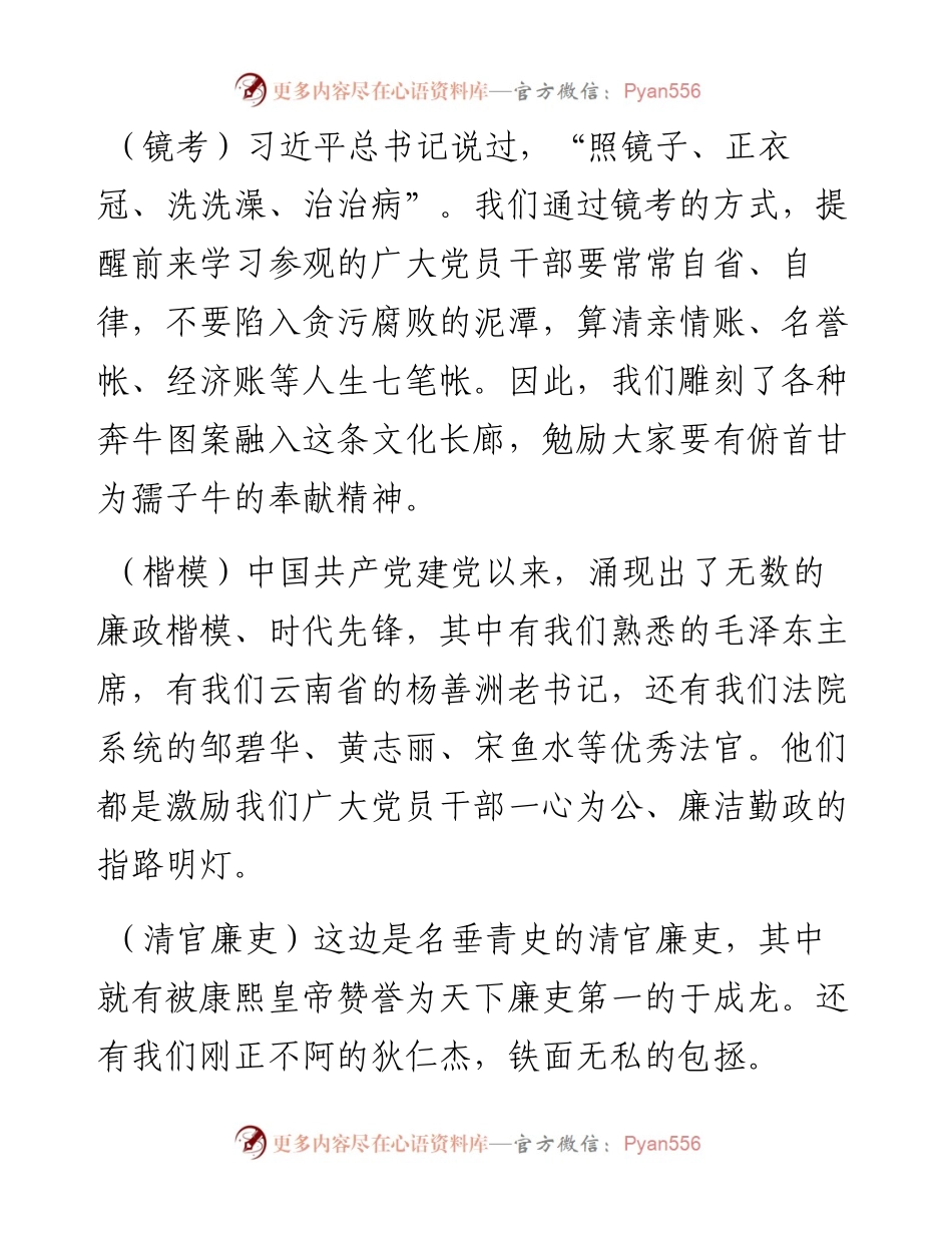 关于2023年机关解说词.docx_第2页