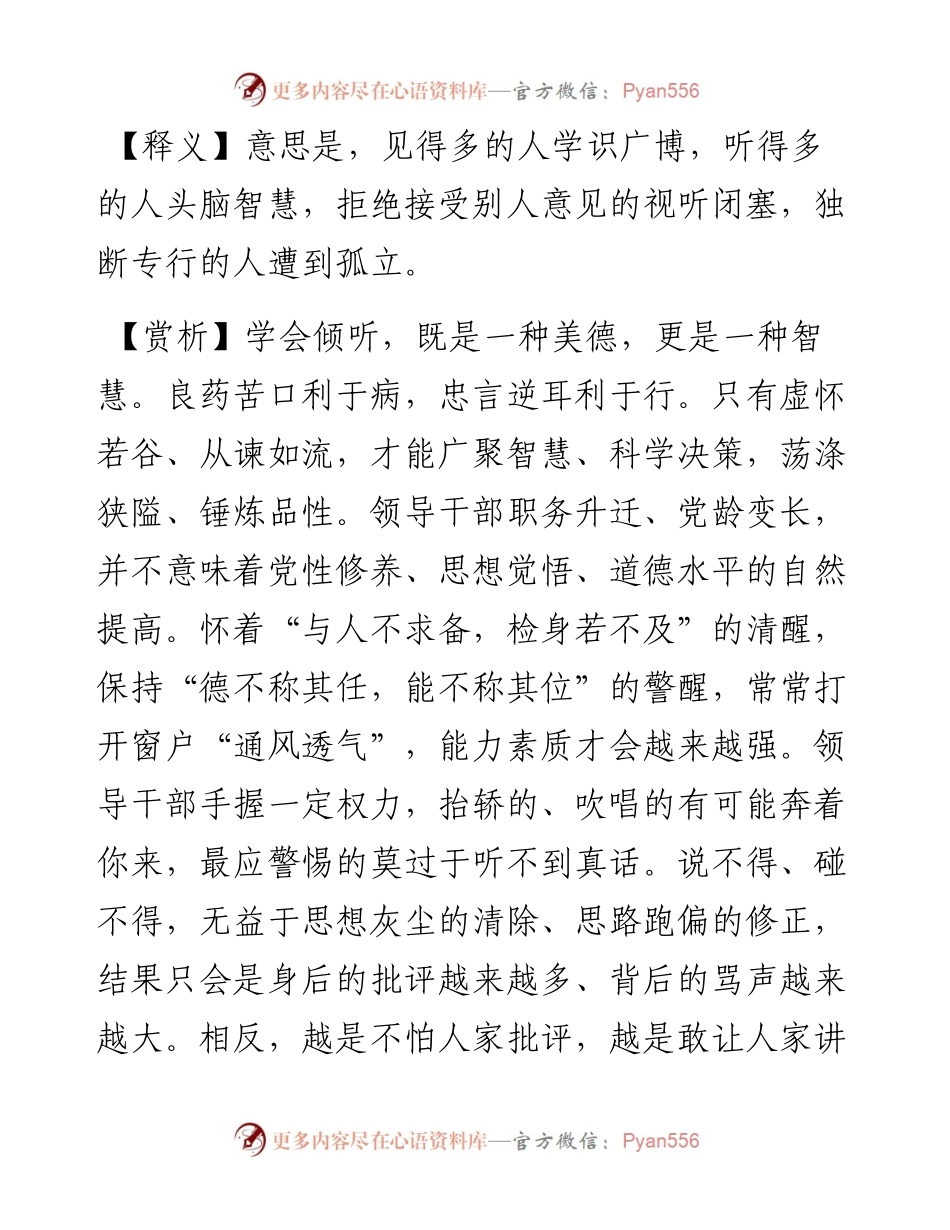 写材料用典：距谏者塞，专己者孤.docx_第2页