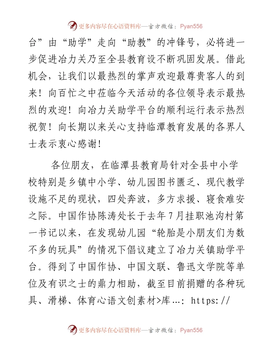 冶木河含笑迎远客   莲花山盛妆接高朋（未审核）.docx_第2页