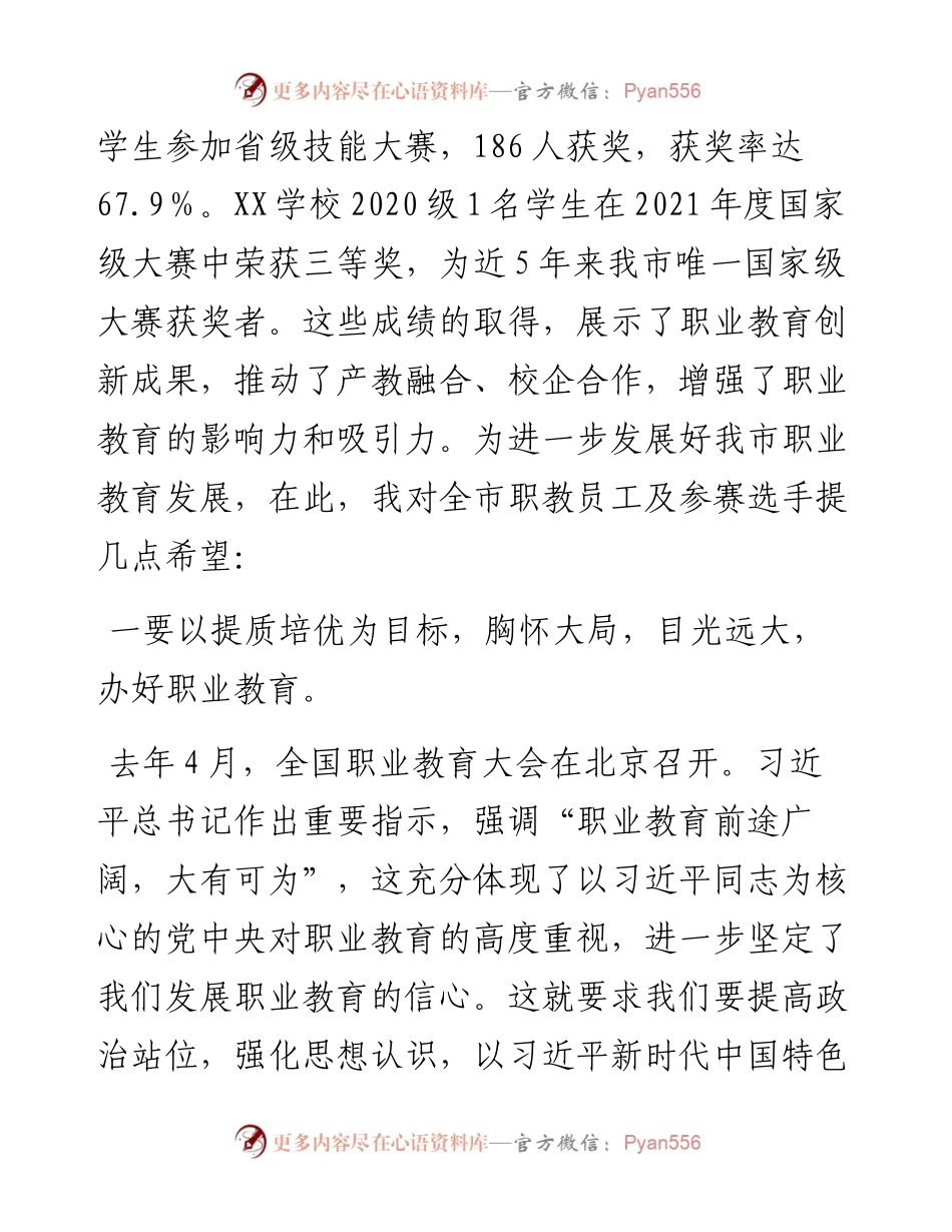 副市长在全市第五届职业技能大赛启动仪式上的讲话.docx_第2页