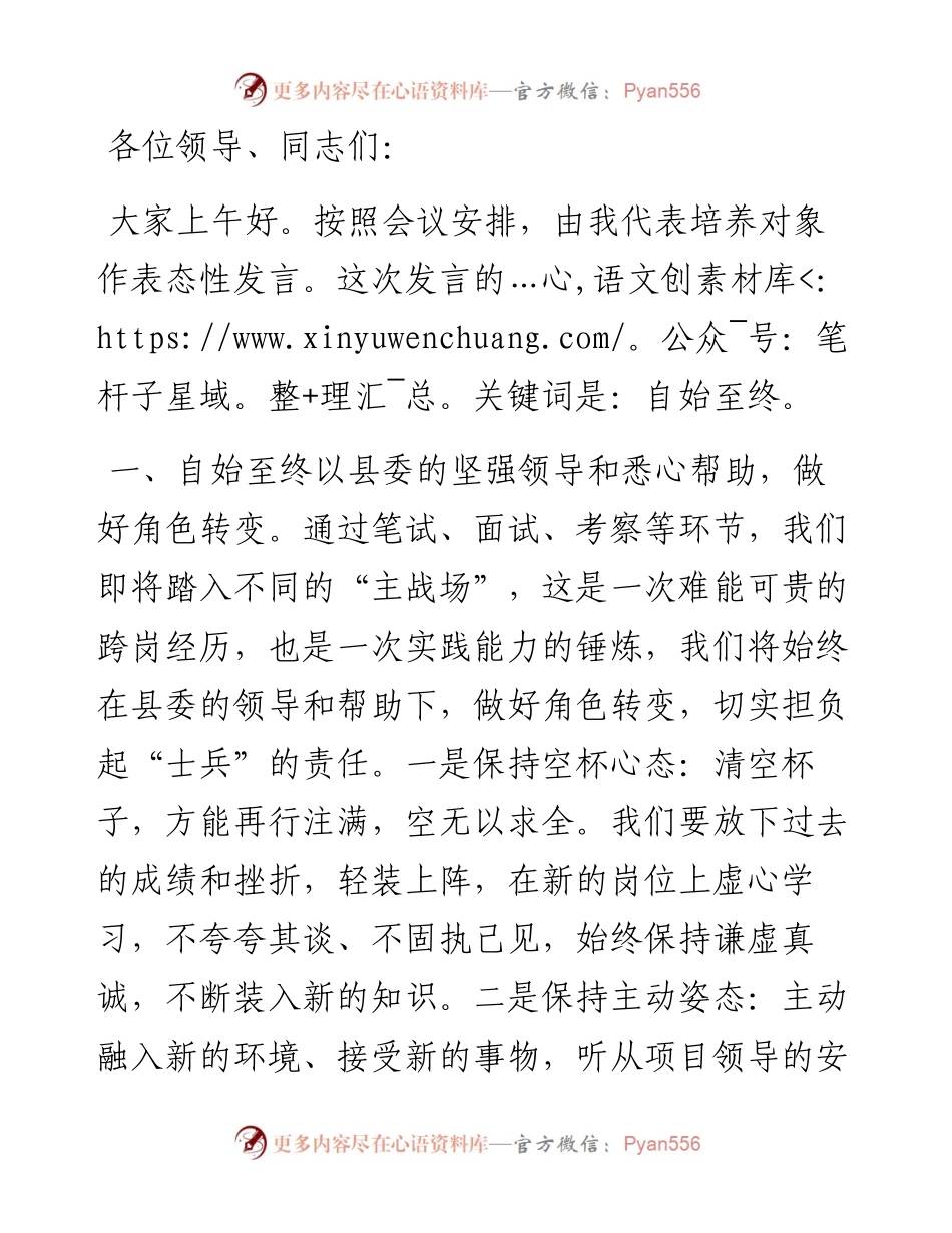 单位培养对象在见面会上的发言.docx_第1页