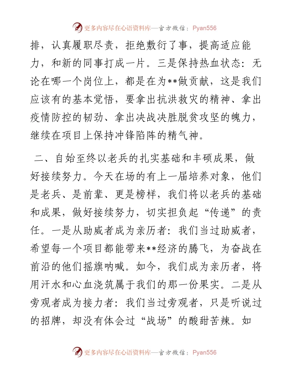 单位培养对象在见面会上的发言.docx_第2页