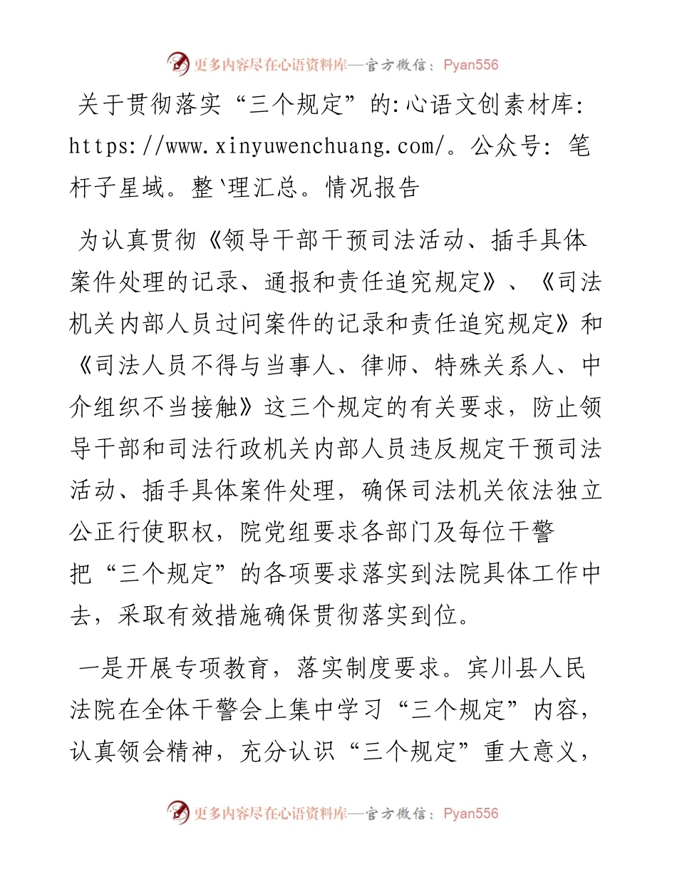 关于贯彻落实“三个规定”的情况报告.docx_第1页