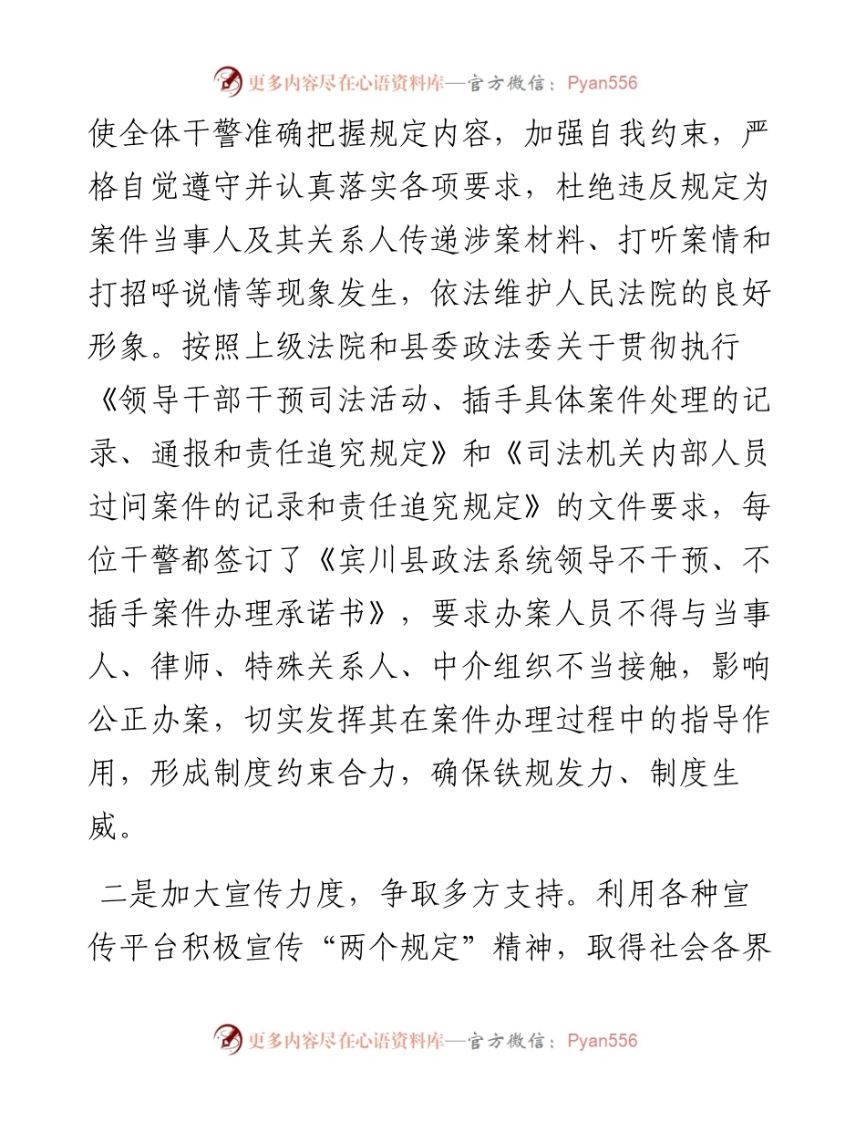 关于贯彻落实“三个规定”的情况报告.docx_第2页