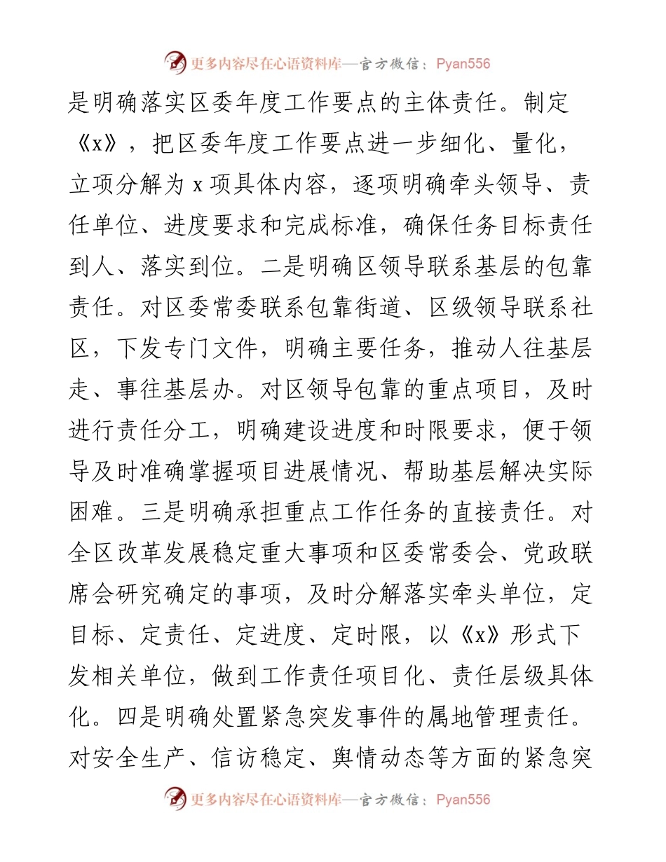 办公室工作：增强服务大局的政治自觉 全面提高办公室抓落实水平.docx_第2页