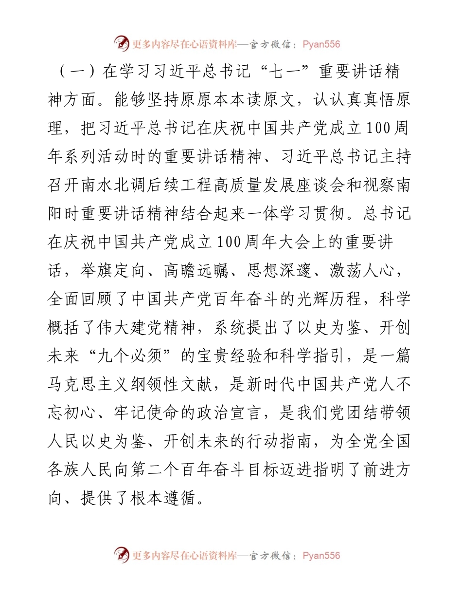 区委组织部长在部机关党史学习教育专题组织生活会上的对照检查材料.docx_第2页