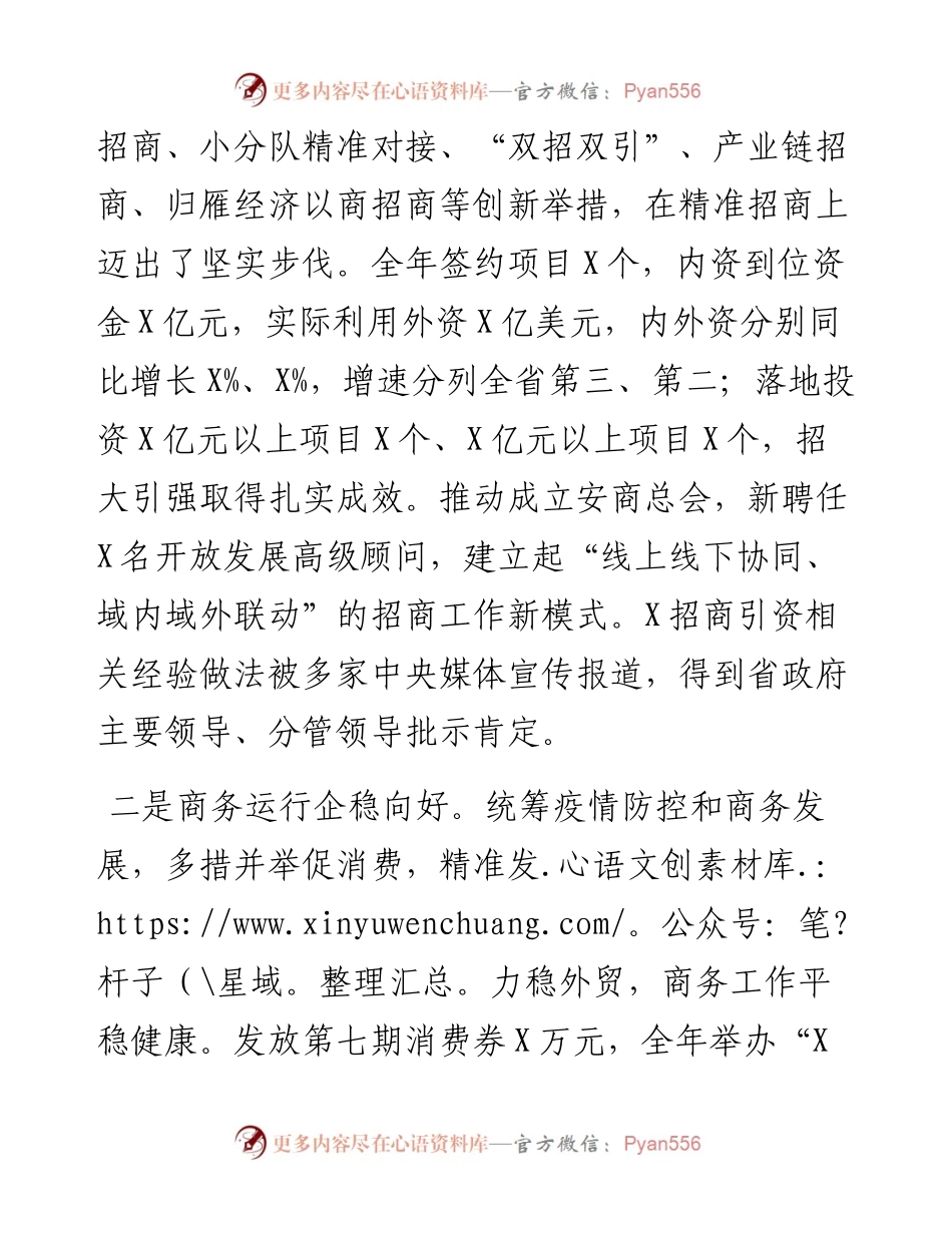 分管副市长在全市商务招商工作视频会上的讲话.docx_第2页
