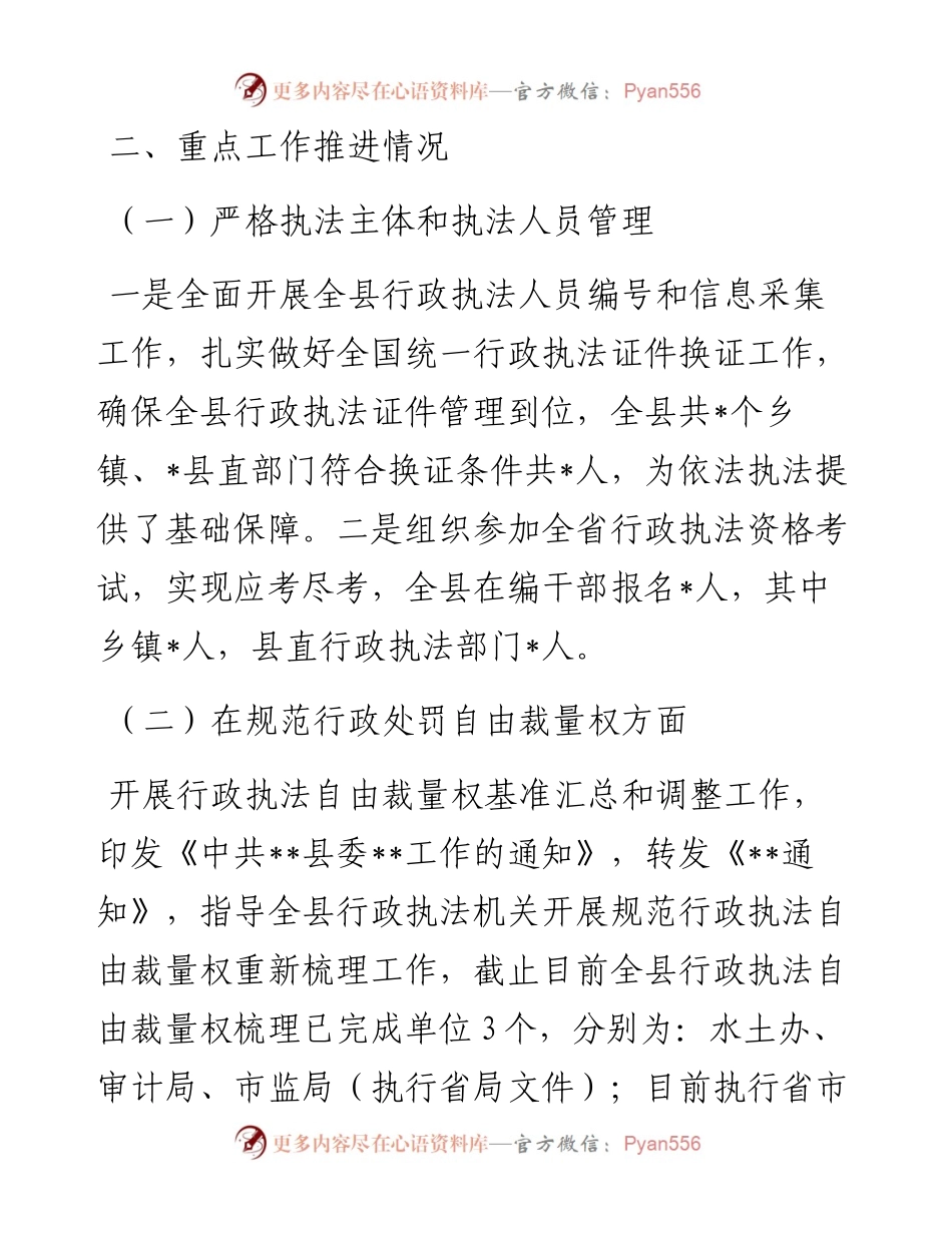 县关于开展规范行政执法专项行动工作情况汇报(1).docx_第2页