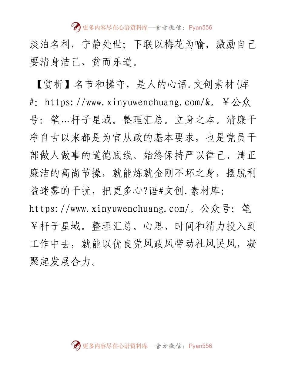 写材料用典：淡如秋菊何妨瘦，清到梅花不畏寒.docx_第2页