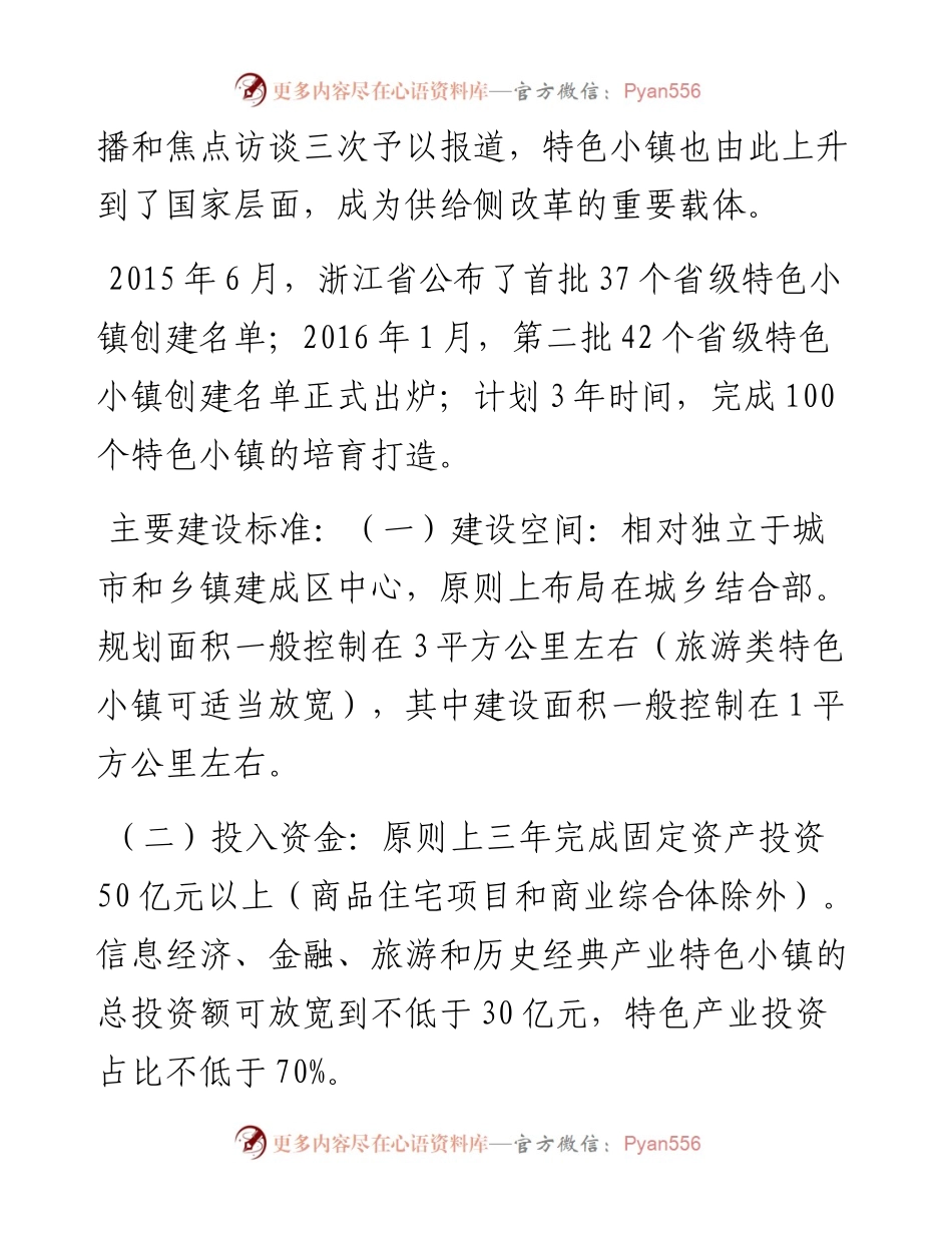 关于赴浙江部分特色小镇学习考察情况的报告.docx_第2页
