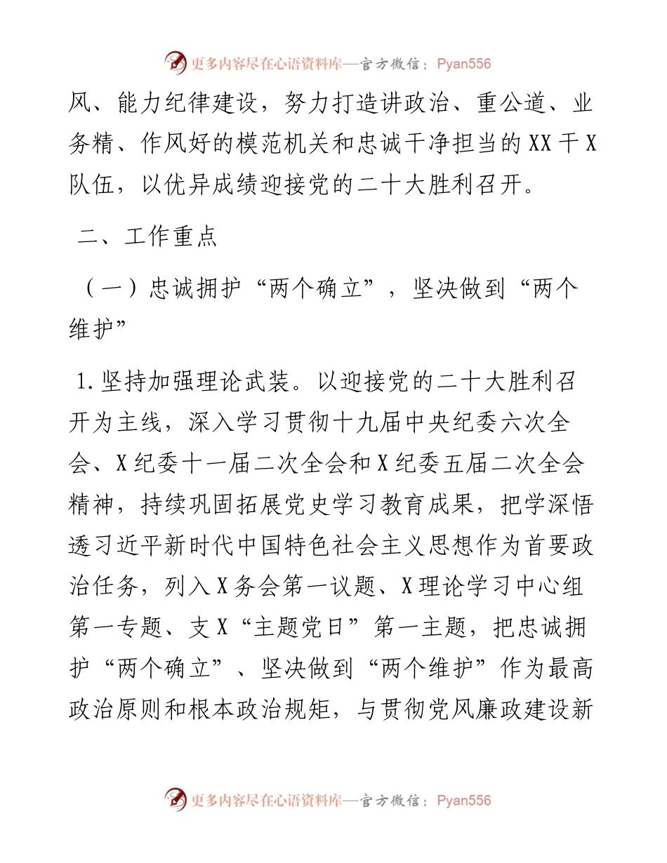 党风廉政建设工作实施方案.docx_第2页