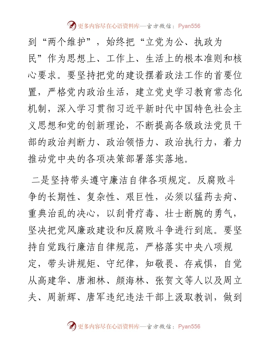 党风廉政建设发言材料：落实全面从严治党主体责任 带头廉洁自律 防范廉政风险.docx_第2页