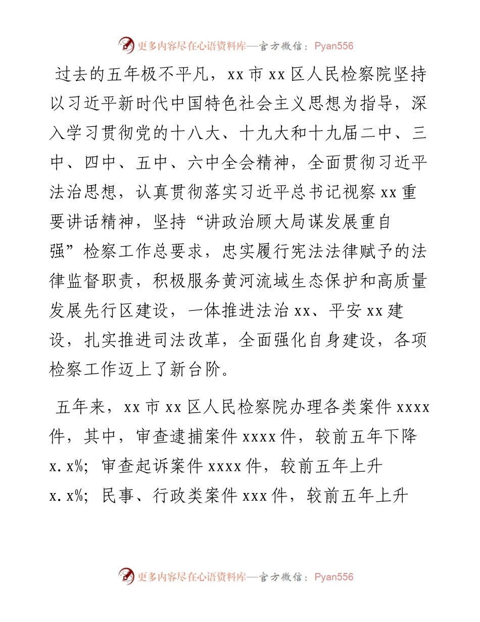区人民检察院五年工作总结.docx_第1页