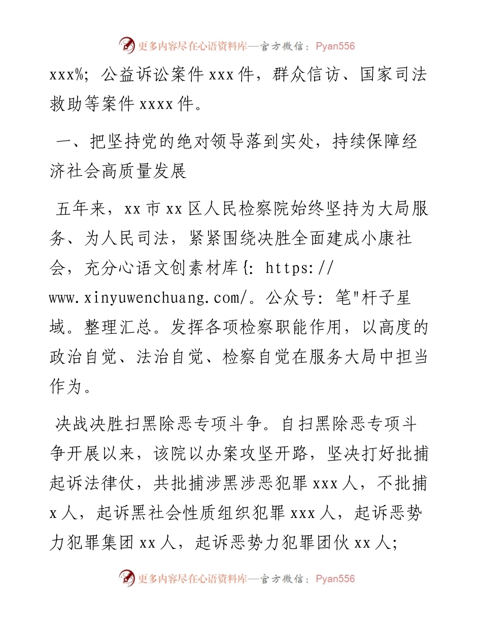 区人民检察院五年工作总结.docx_第2页
