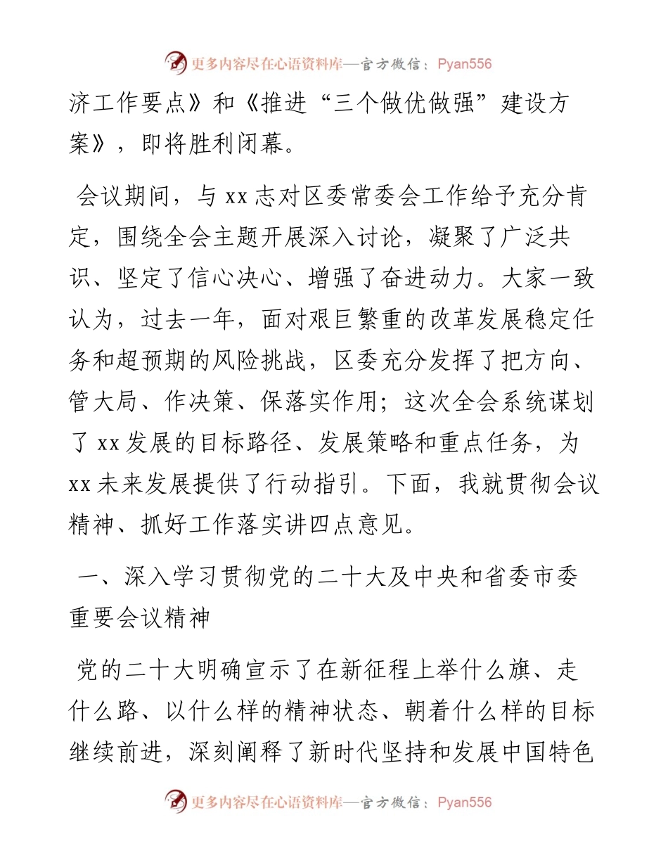 副市长、区委书记在区委全会暨区委经济工作会议全体会议上的讲话.docx_第2页